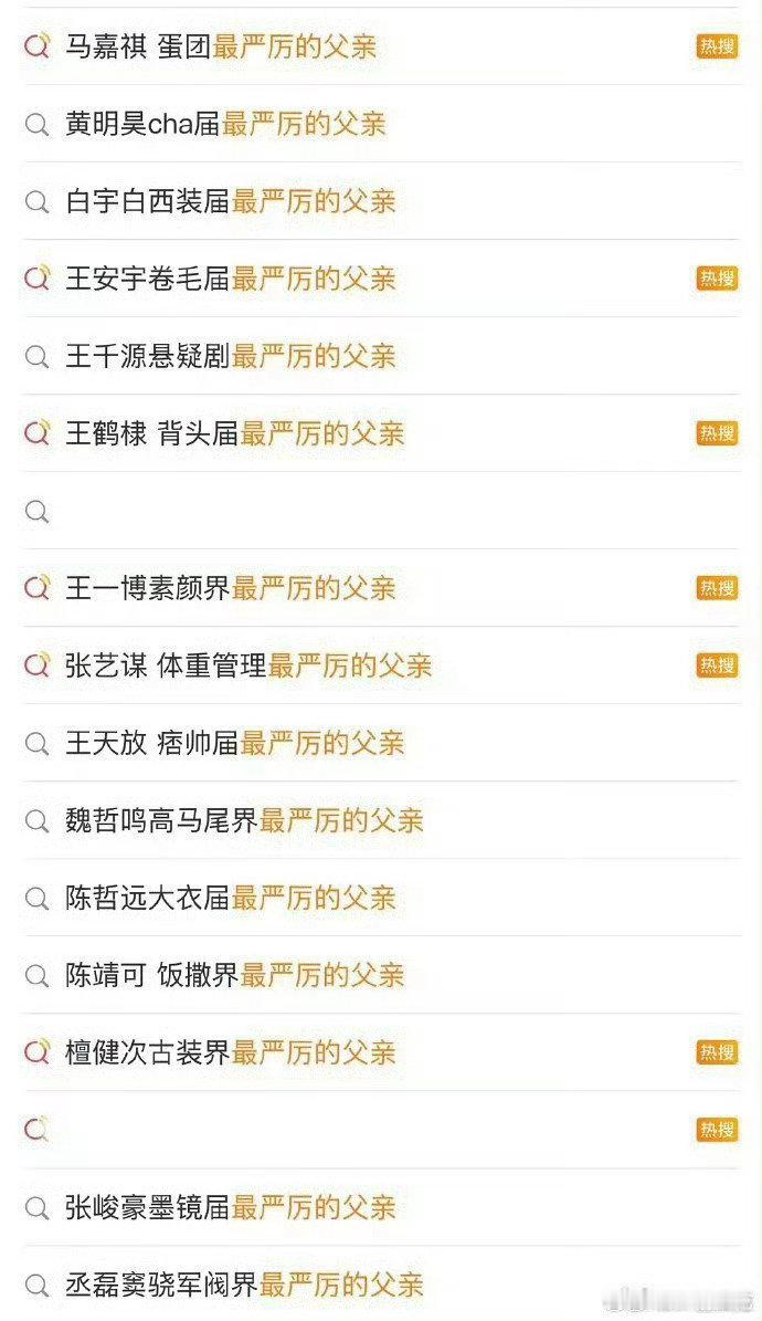 到底谁才是内娱最严厉的父亲谁才是内娱最严厉的父亲到底谁才是内娱最严厉的父亲 