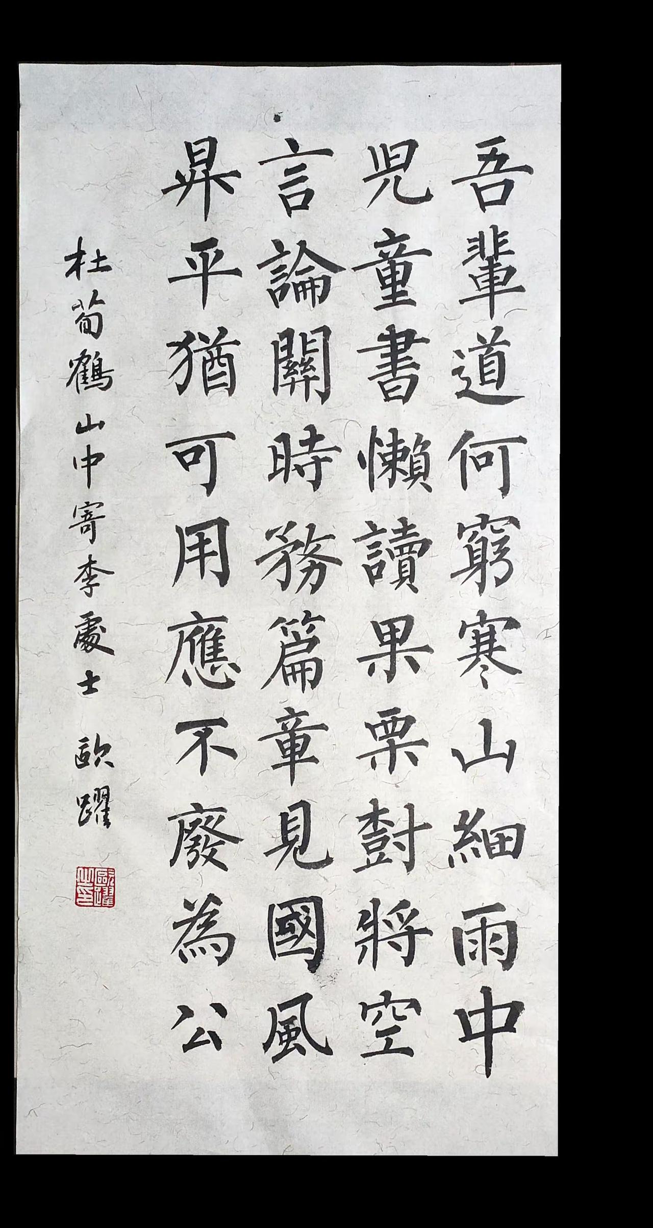 吾辈道何穷，寒山细雨中。 创作者扶持计划  柳体书法 写字是一种生活 原创书法作