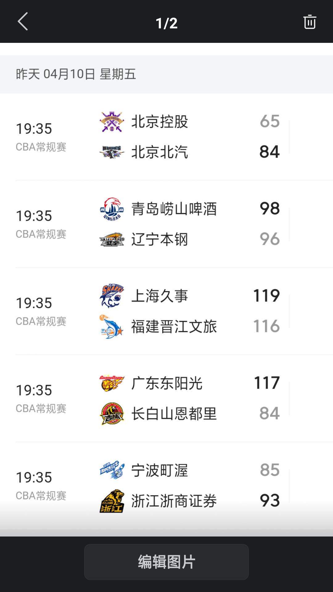 【CBA 昨日战报和今天赛况】今天是4月11日星期六，昨晚CBA 常规赛进行第3