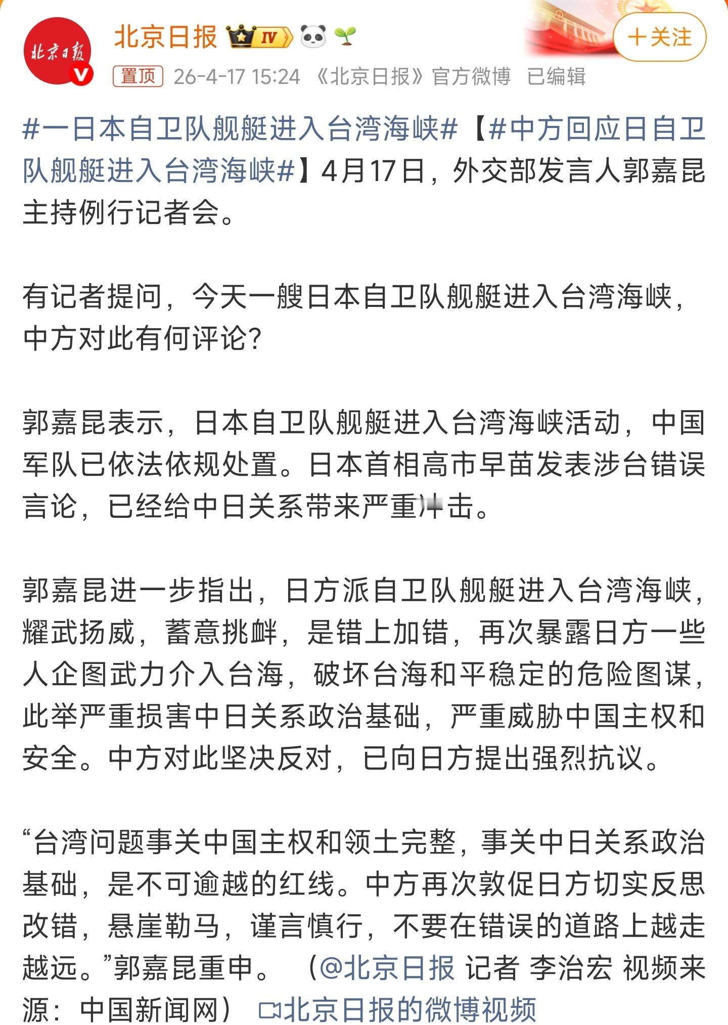 中方回应日自卫队舰艇进入台湾海峡台湾问题是中国核心利益，红线绝不容触碰，任何搅局