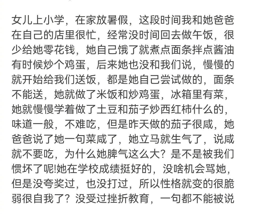 女儿菜做咸了，被她爸爸说了一句她就闹脾气，这样的女儿该怎么教育？ ​​​