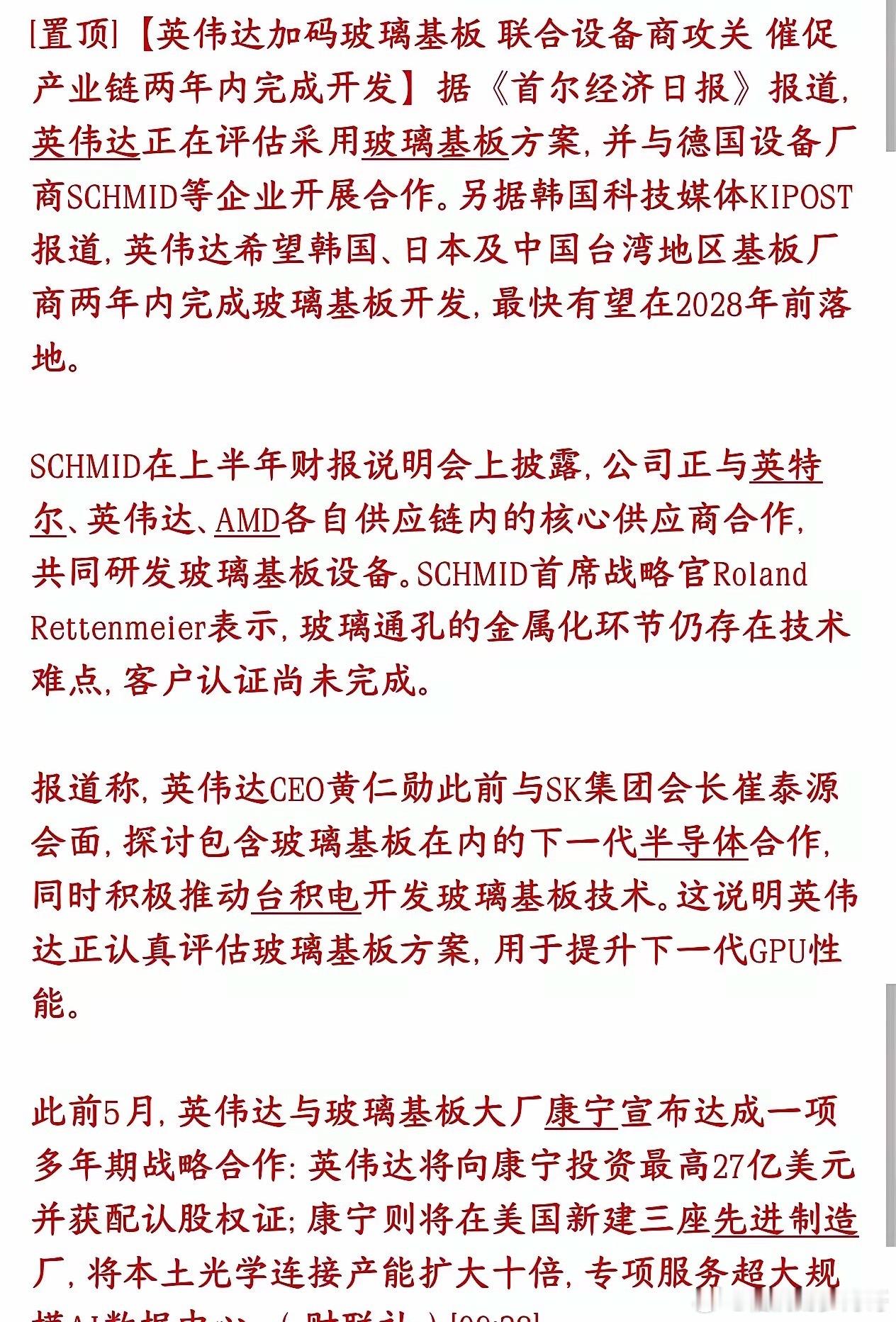 玻璃基板概念重大利好消息，下周会能够逆势引爆A股英伟达把玻璃基板当成下一代AI芯