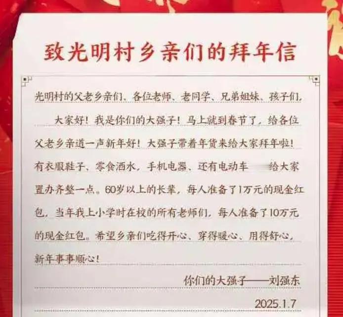 老人和小学老师获刘强东1500万红包，要交个税吗？律师：偶然所得要缴，20%税率