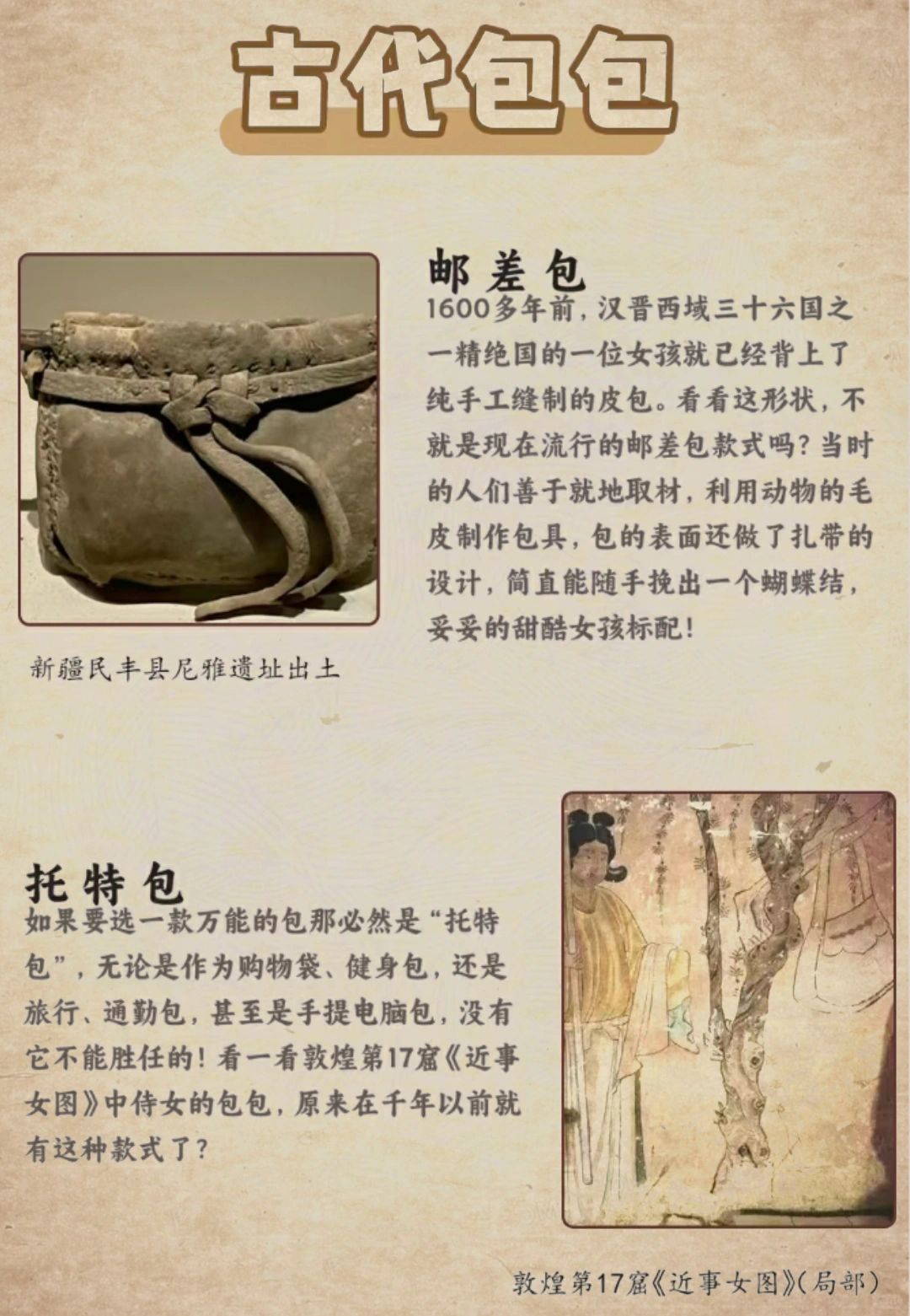 古代的包包