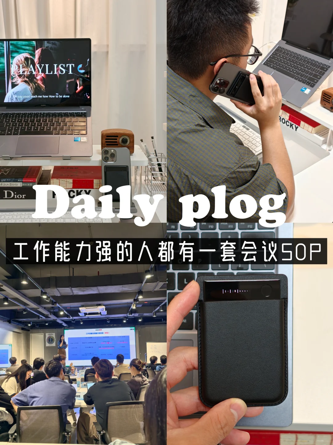 一天打2份工｜高效兼顾的秘诀是这套会议SOP