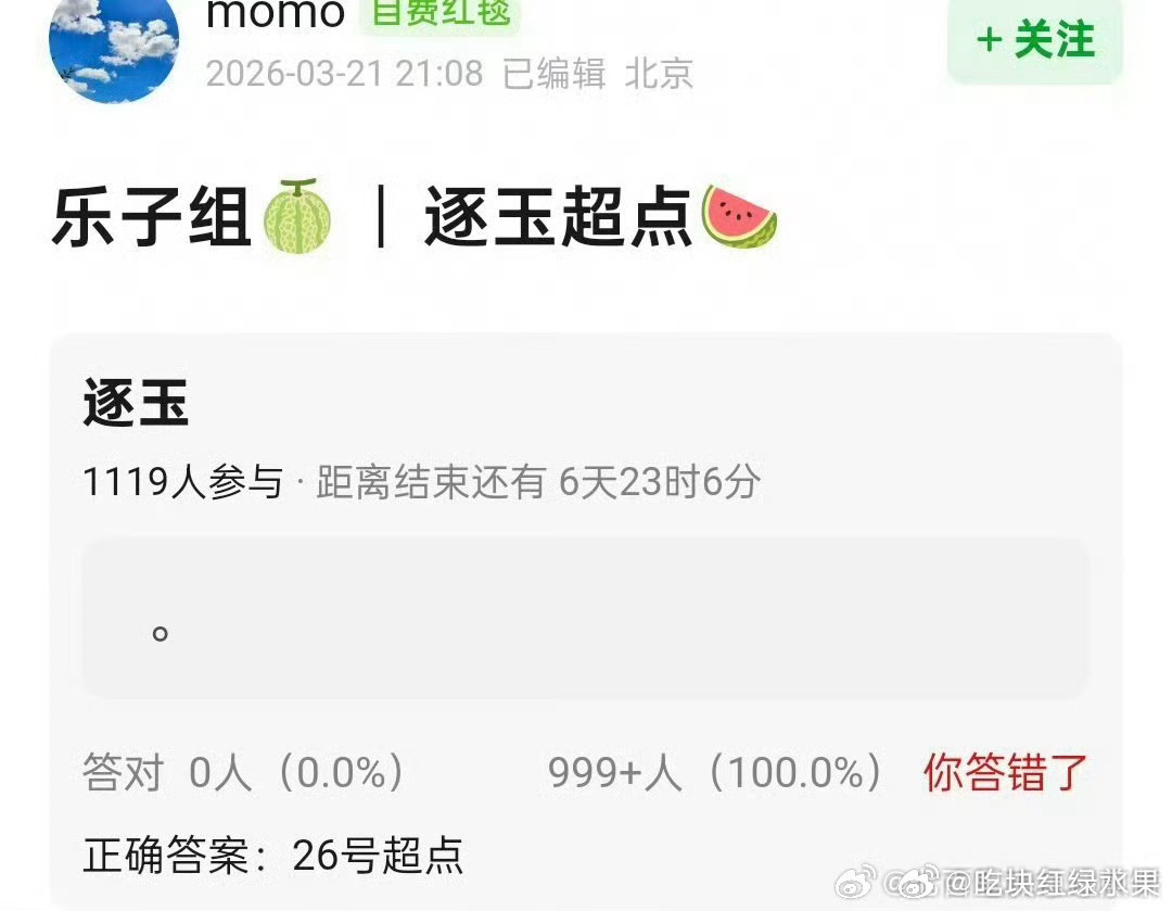 有网友爆料 逐玉疑似将在26号超点 也就是下礼拜四逐玉 超点