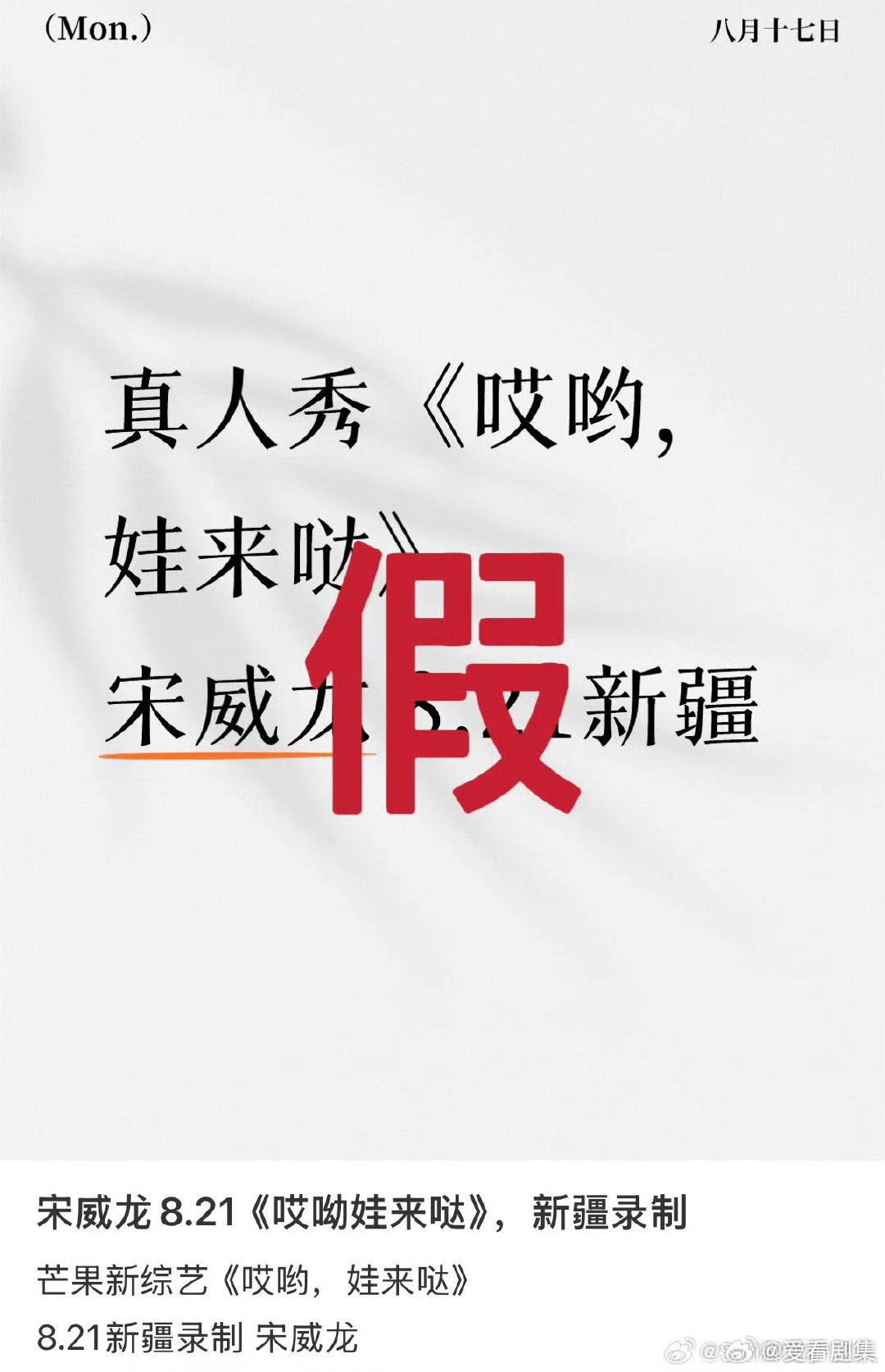 宋威龙方否认加盟真人秀宋威龙方否认真人秀录制 宋威龙方否认真人秀录制，期待龙龙早