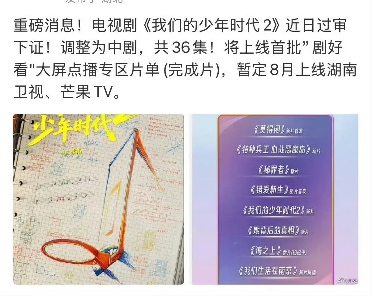 TF四代我们的少年时代2过审下证TF四代我们的少年时代2共36集《我们的少年时代