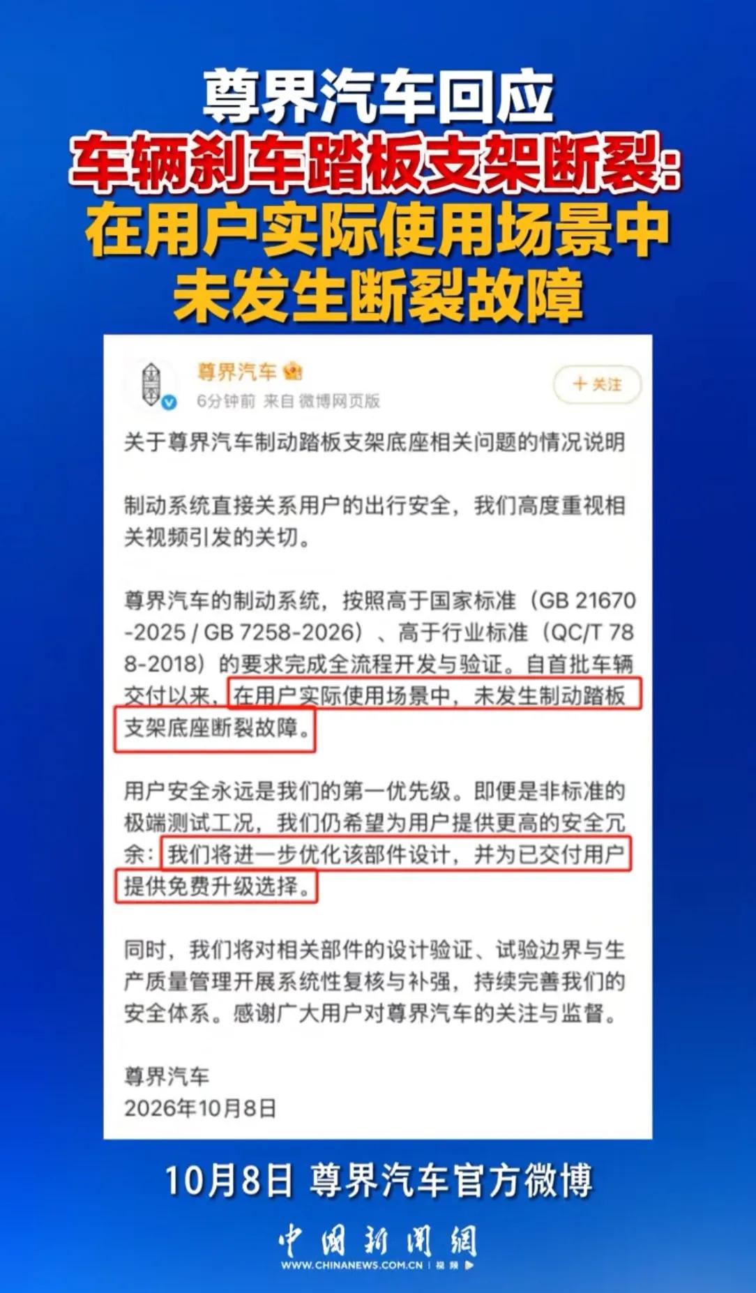 尊界v800回应了，看了他们的回应，他们没有给这次测试的问题找借口，没有肯定也没