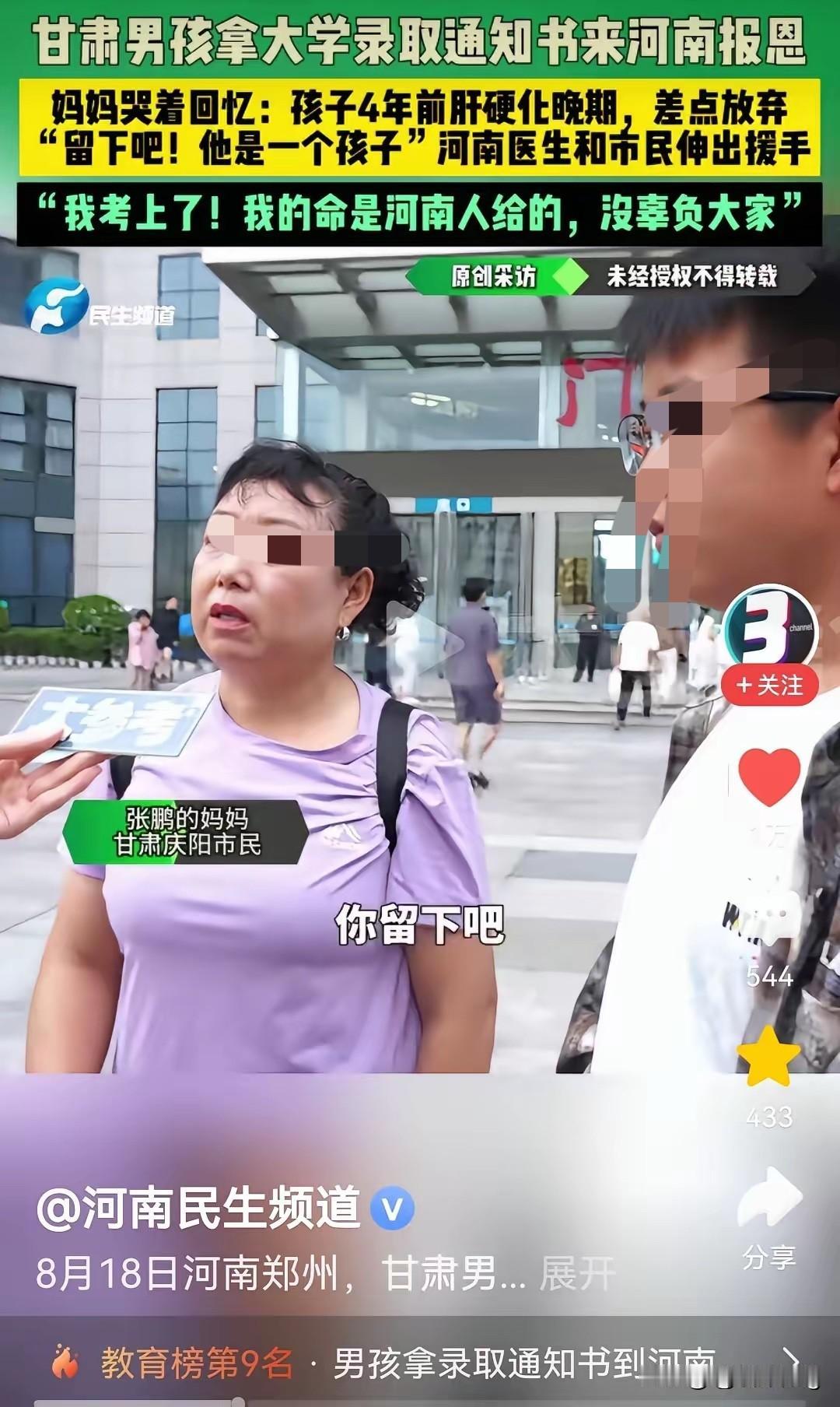 一句“他还是个孩子”，托起了一个少年的重生。甘肃小伙张鹏自幼患上罕见肝病，肝衰竭