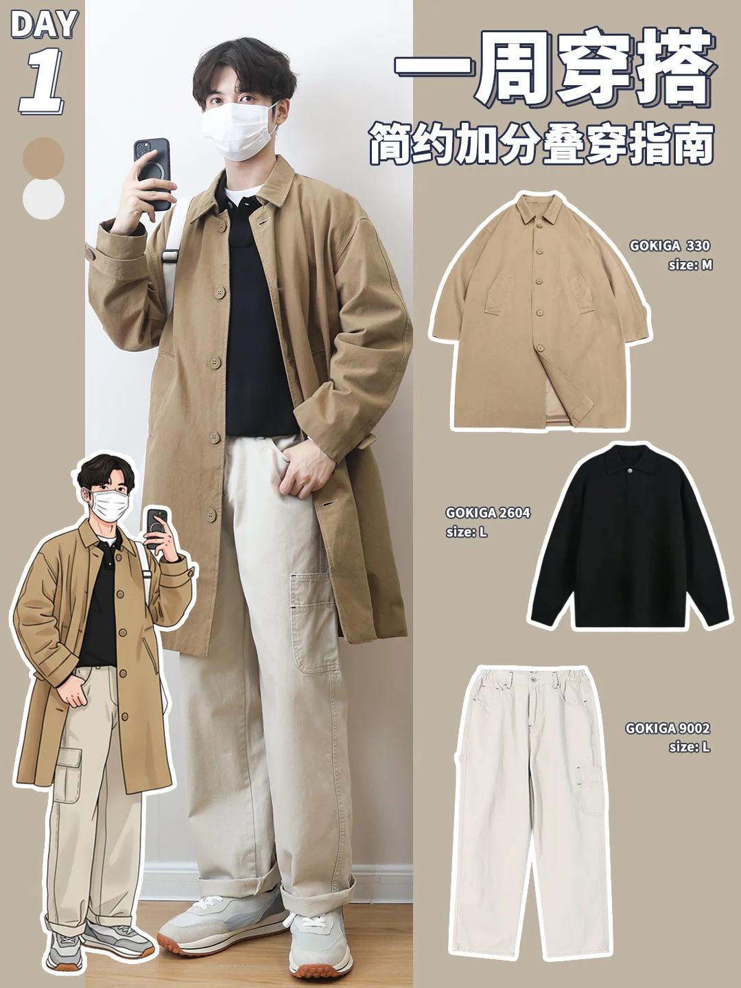 男生秋日质感叠穿|日常轻松穿出简约温柔感！