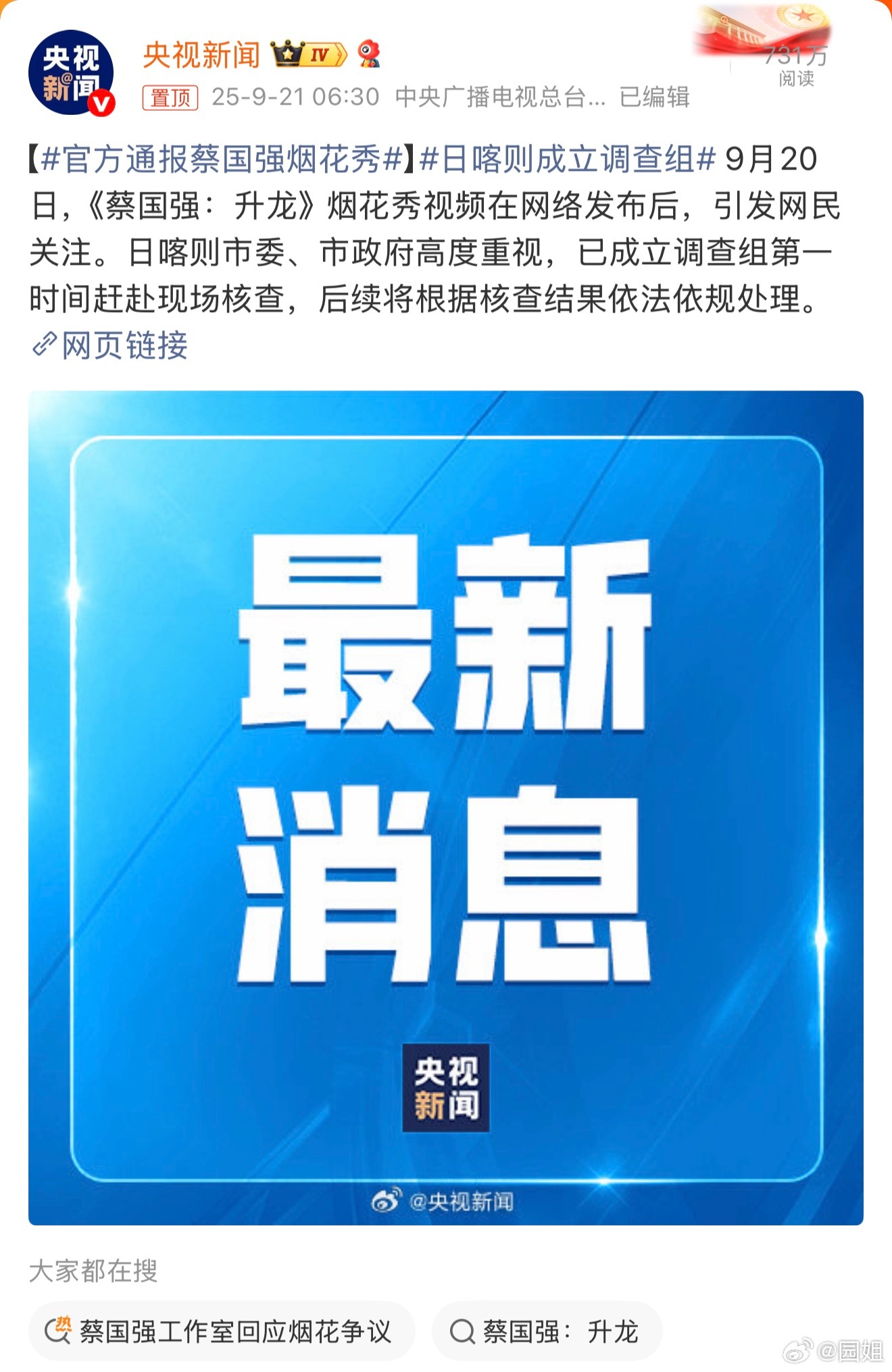#官方通报蔡国强烟花秀#一场烟花引发的讨论，烟花虽美，但是要看在什么地方燃放，现