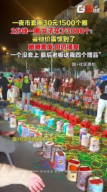 10月5日，黑龙江齐齐哈尔，一女子前来旅游时，被夜市30元1500个圈的套圈摊所