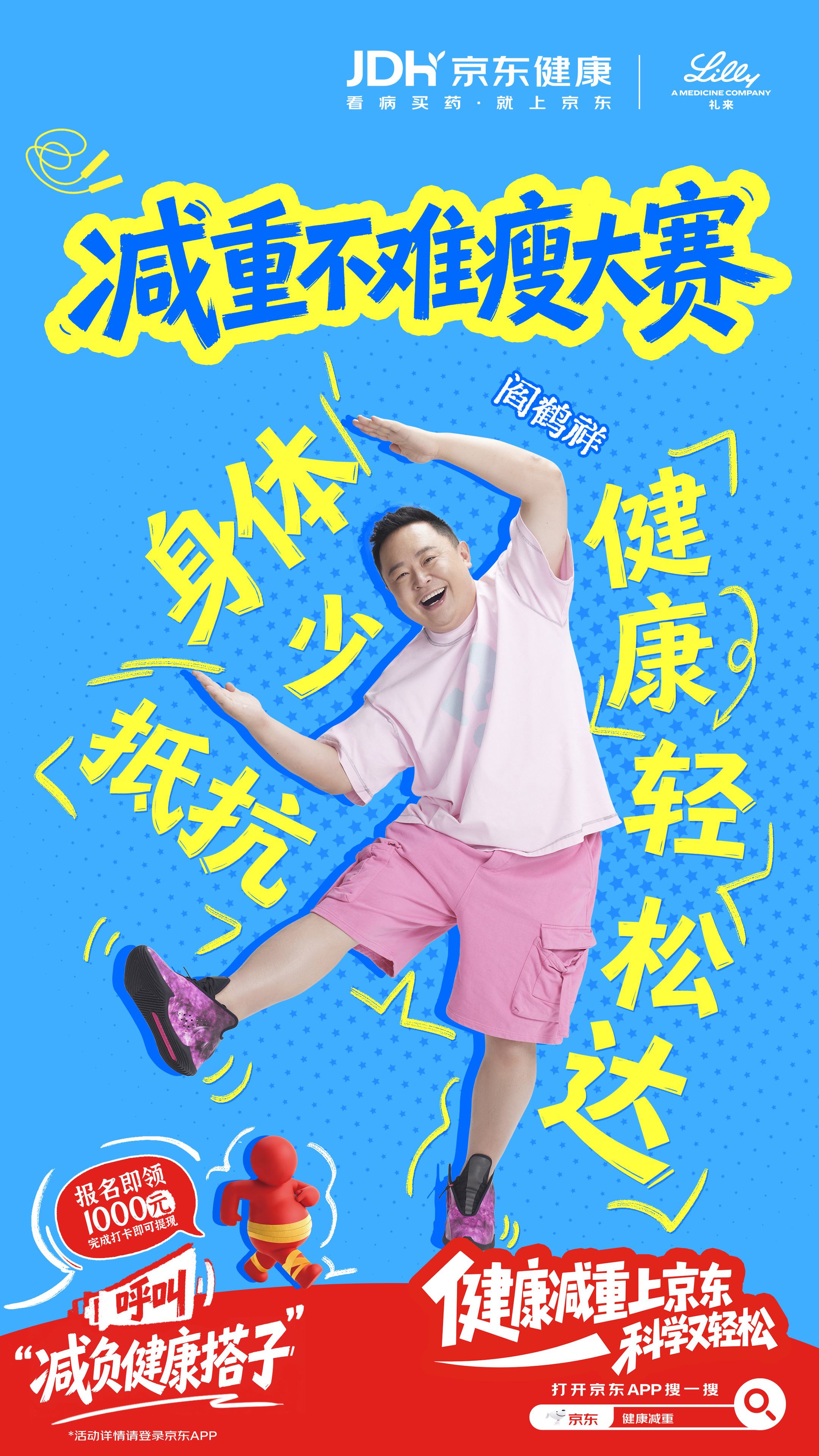 京东健康App下载量第一当代年轻人都在用的减脂搭子App！京东健康拿下苹果商店下