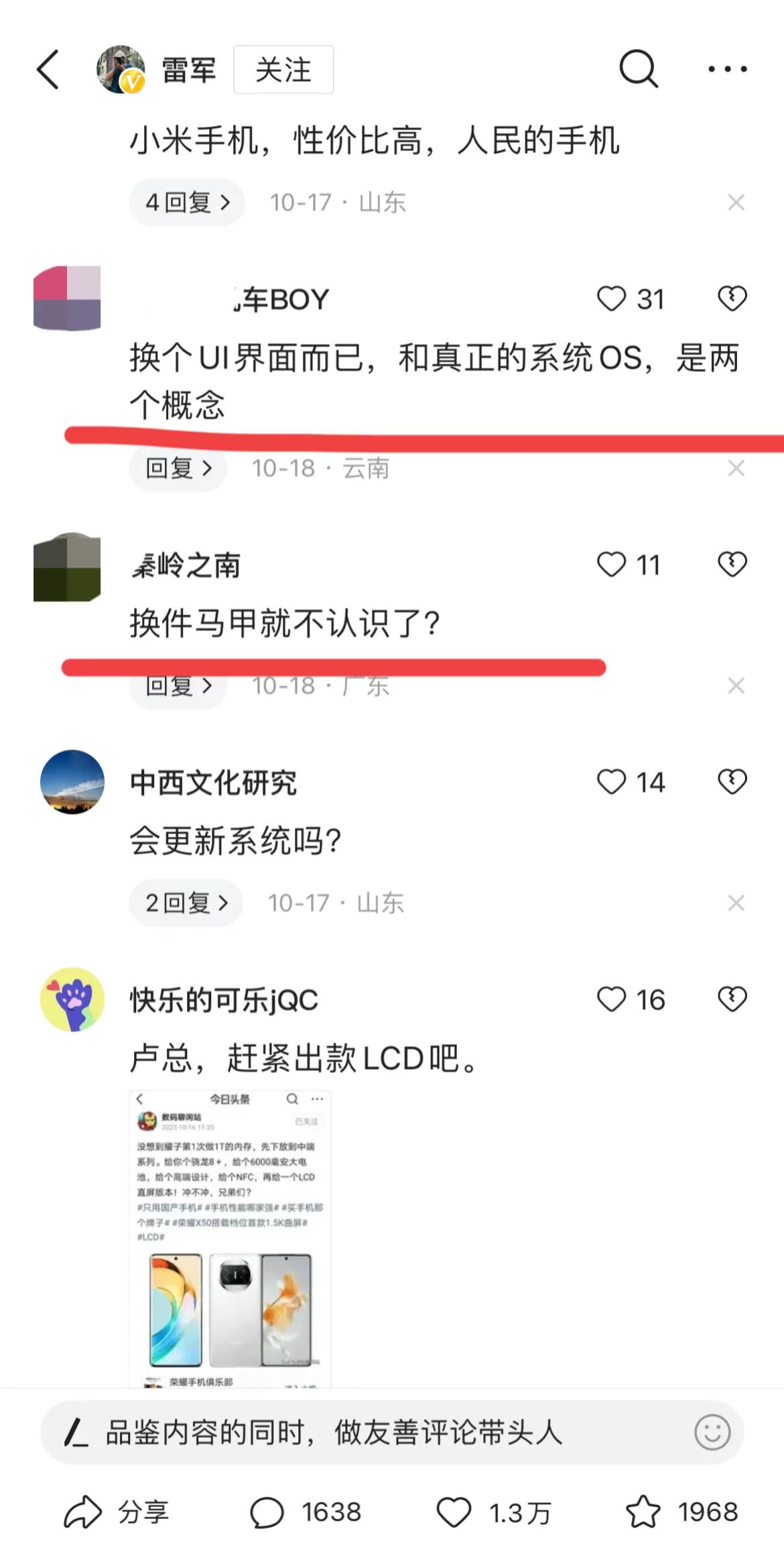 太雷人了！小米澎湃OS发布后，小米突然一夜间就变成了“买办”公司，雷军他知道吗？