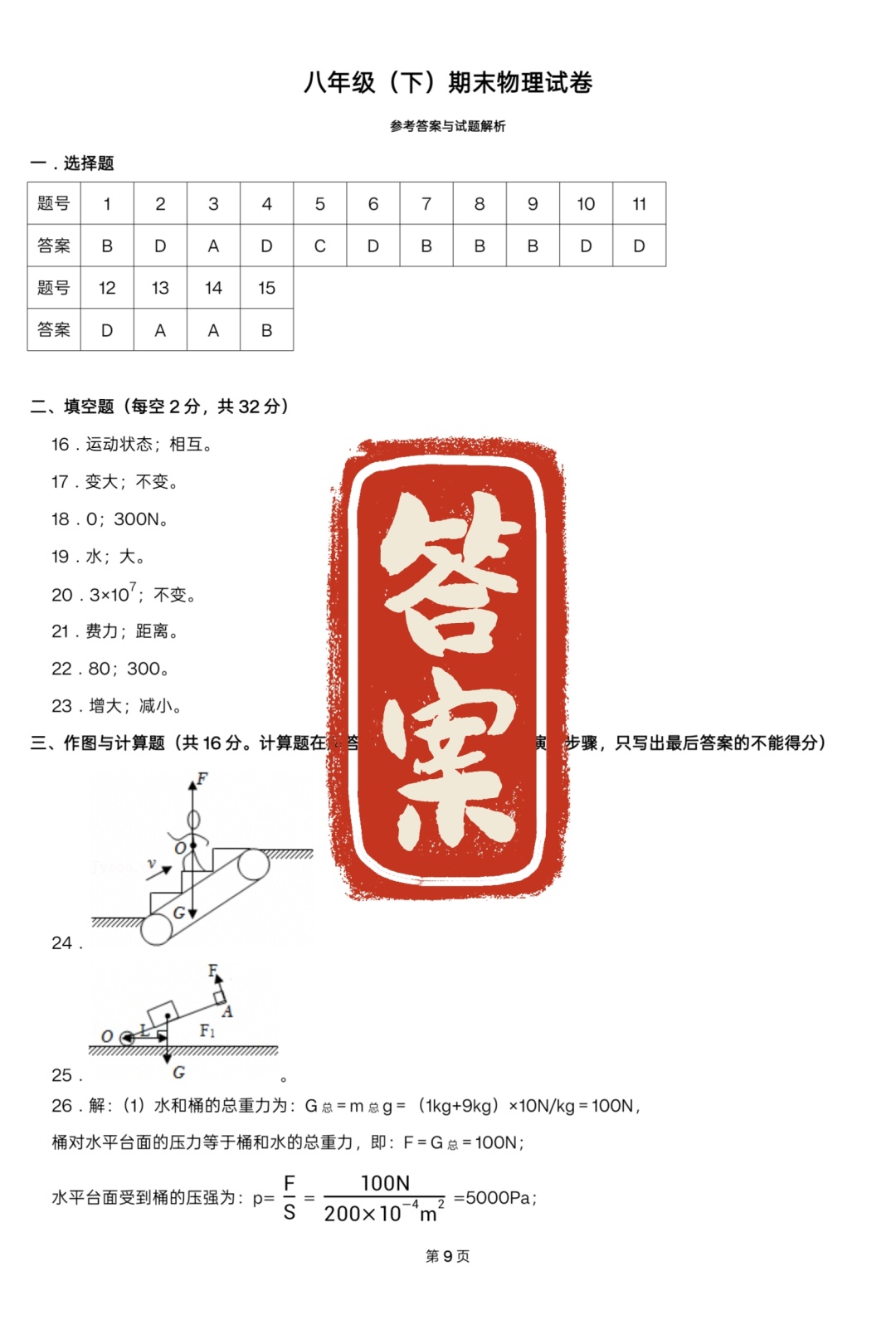 答案｜成都八年级下物理期末考试