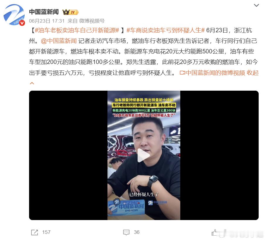 最魔幻的现实来了！卖了一辈子油车的老板，转头自己偷偷开上了新能源。嘴上说着“电车