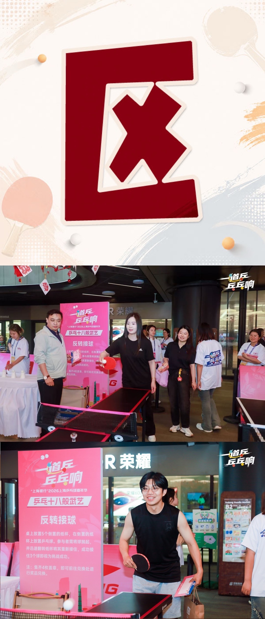 🏓 2026上海乒乓球嘉年华大篷车巡游·首站长宁站圆满结束！💗国球遇到520
