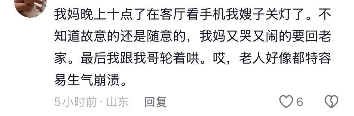 过来人经验 两代人不要住一起 