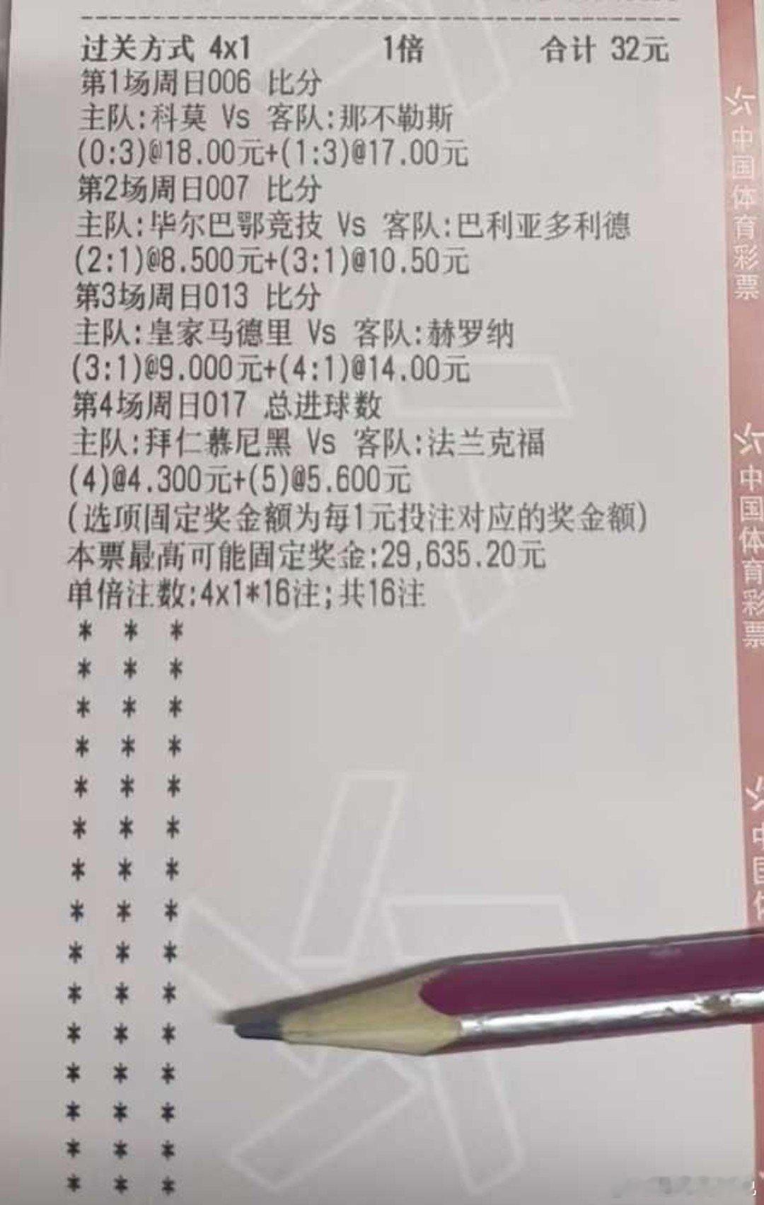 王姐比分926倍，四串不留容错势必拿下！ 