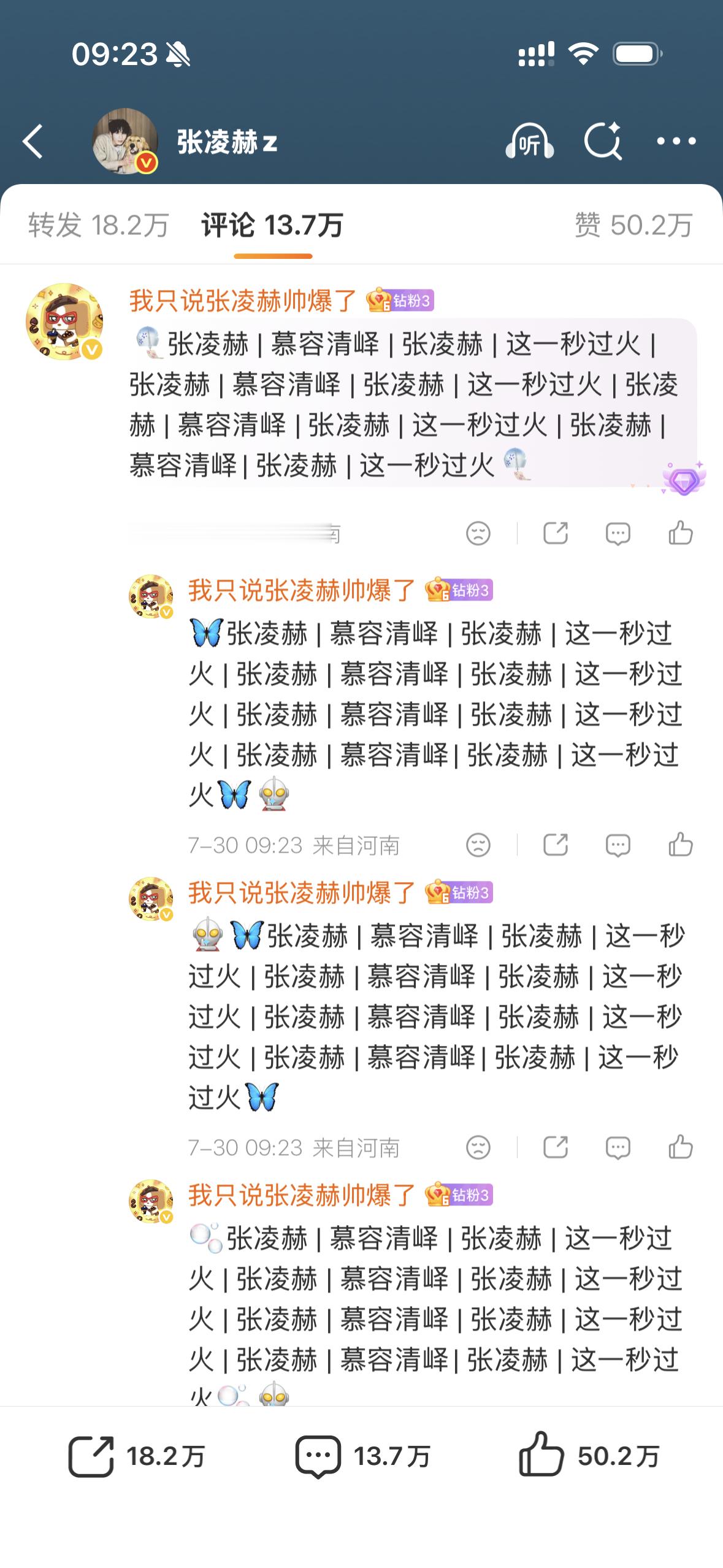 7.30这一秒过火播出第十二天 