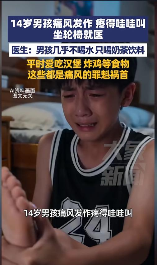 “都是贪吃惹的祸！”近日，河南郑州，一14岁男孩热衷于炸鸡汉堡奶茶，几乎从不喝水