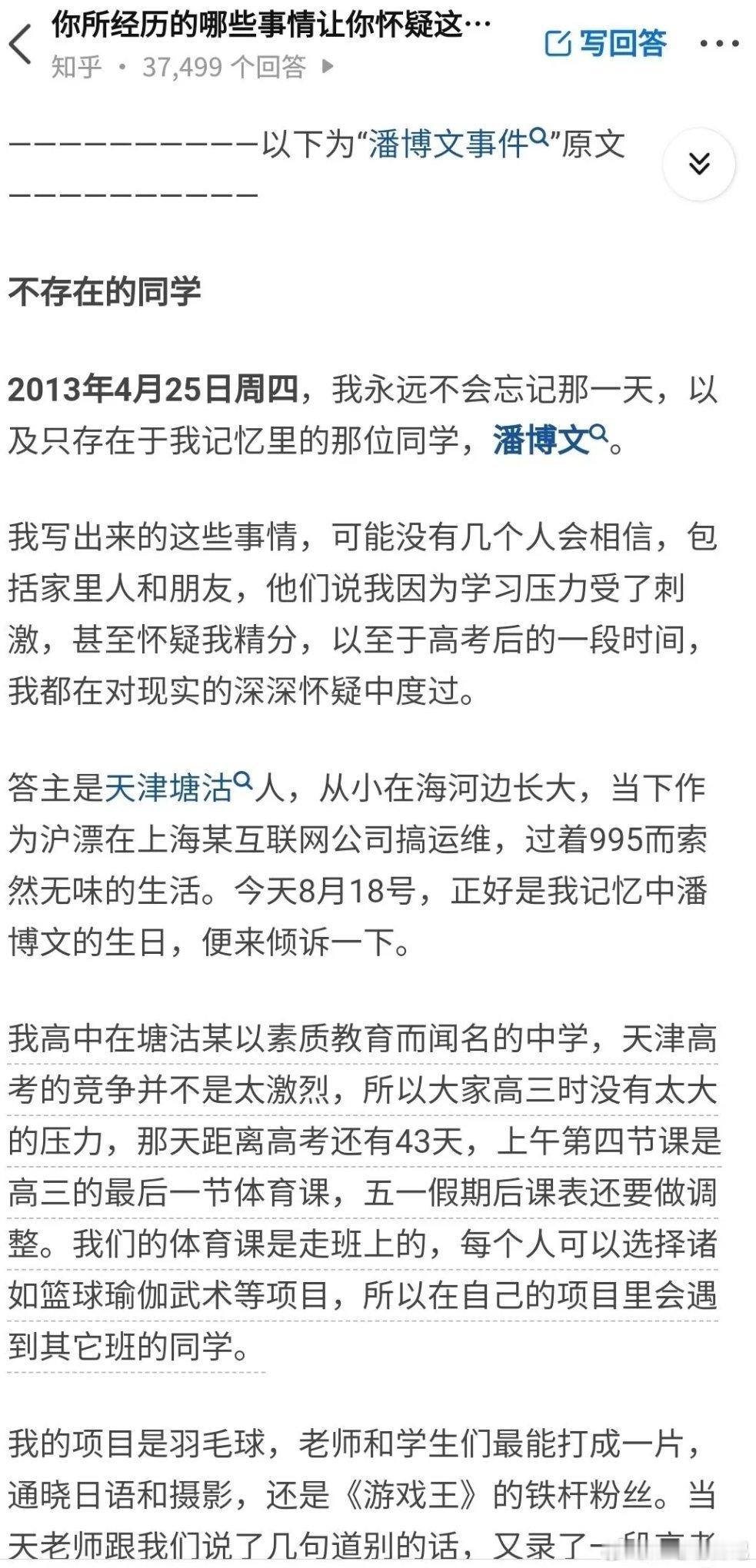 我就想知道这个很有名的“潘博文事件”到底是真的假的？听过很多次了，但是还是不知道