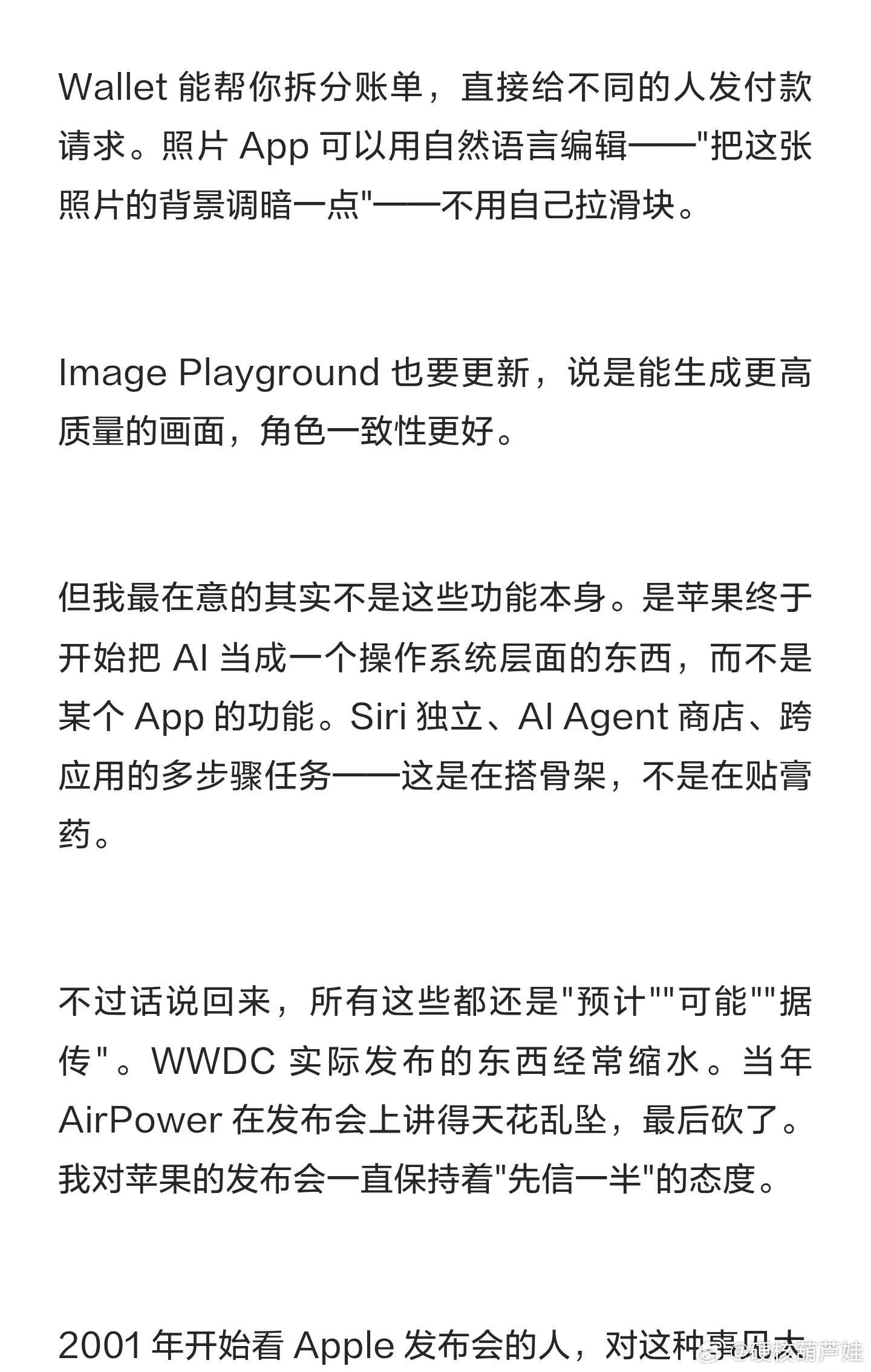 siri新增独立appwwdc26 15年了，Siri终于“断奶”！苹果偷偷干了