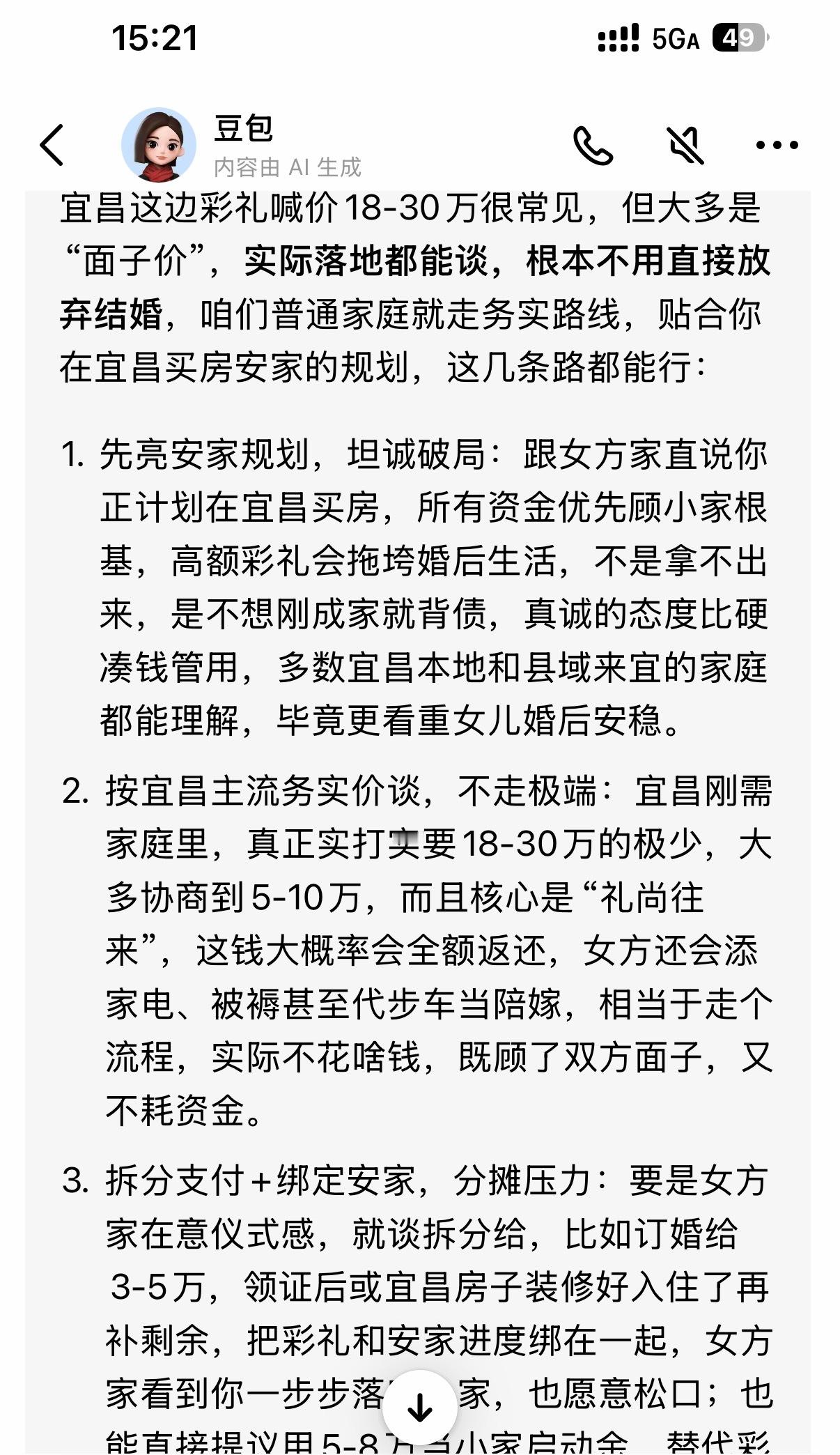 豆包是如何做到对当地了解如此清楚的？有意思的是它列完一堆清单，还补充了“最后想说