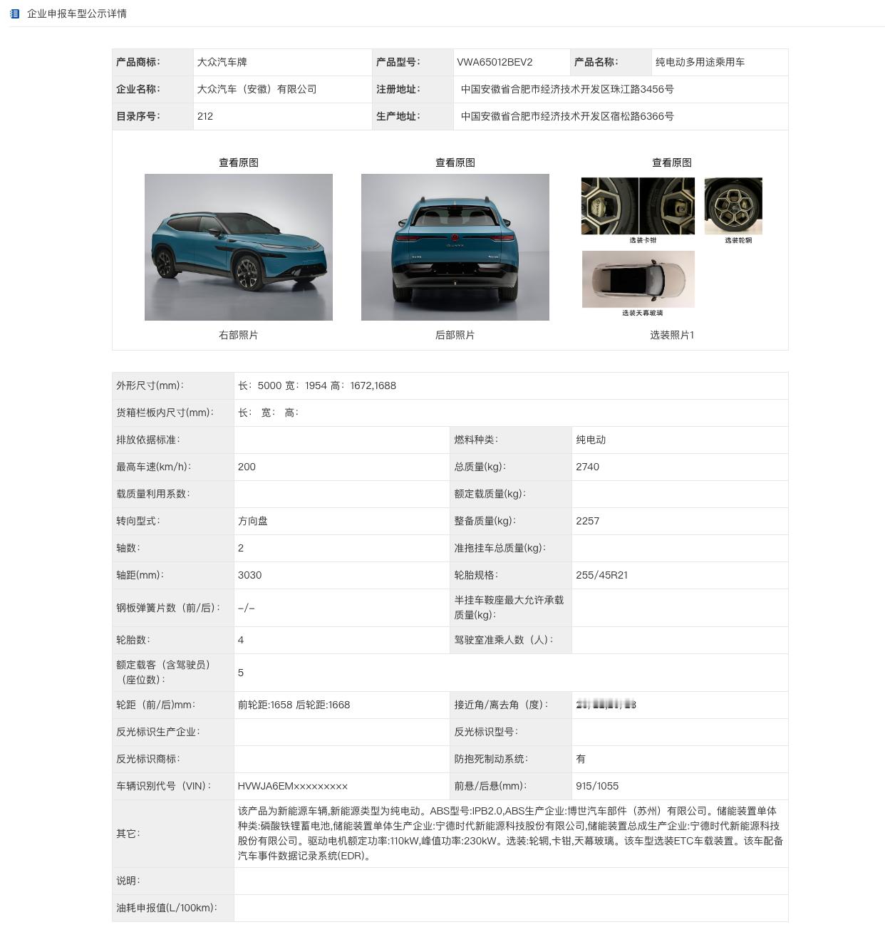 看到与众08的公示信息，最直观的感受是：金标大众这次没“端着”。作为金标大众家族