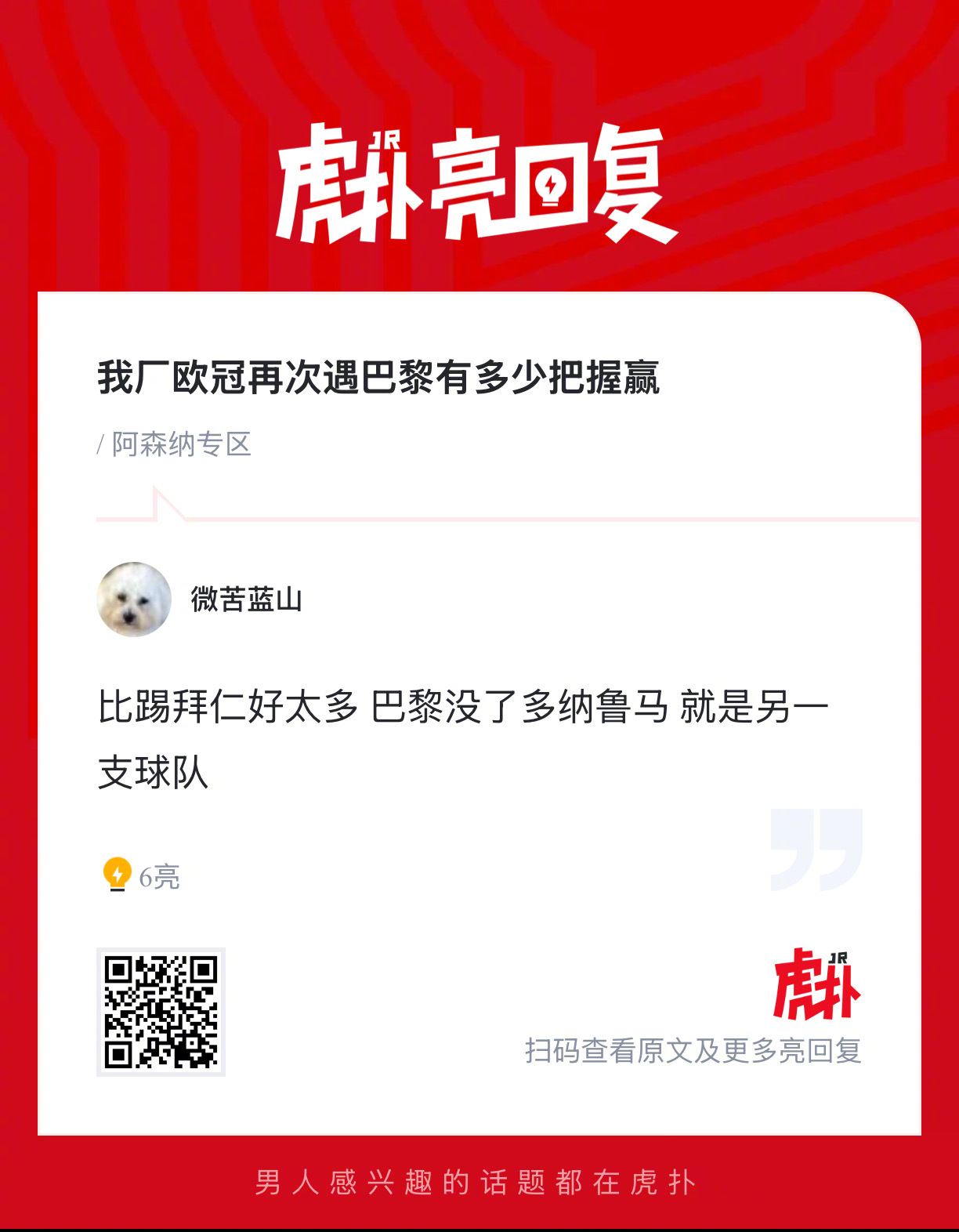 阿森纳球迷来说说，欧冠再次遇巴黎，枪手有多少把握赢？ 