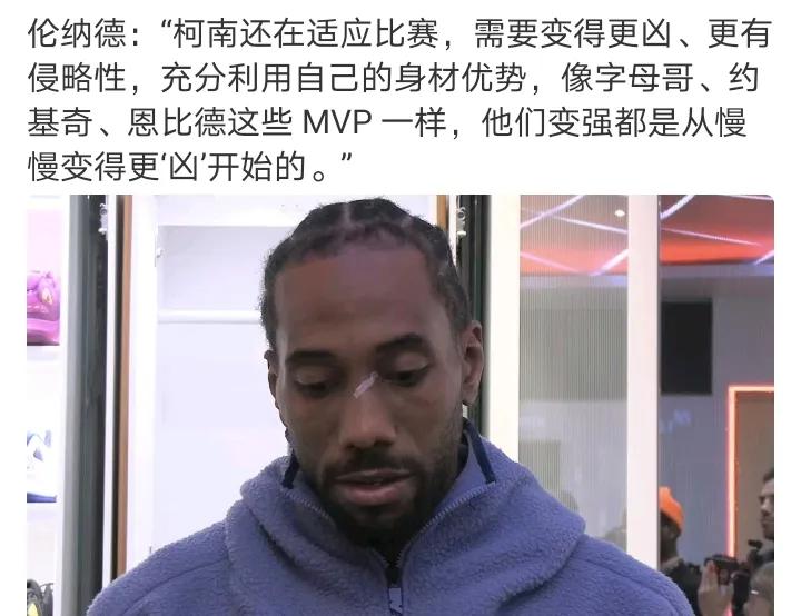 柯南还在适应比赛
需要变得更凶、更有侵略性
像字母哥、约基奇、恩比德一样
能跟这