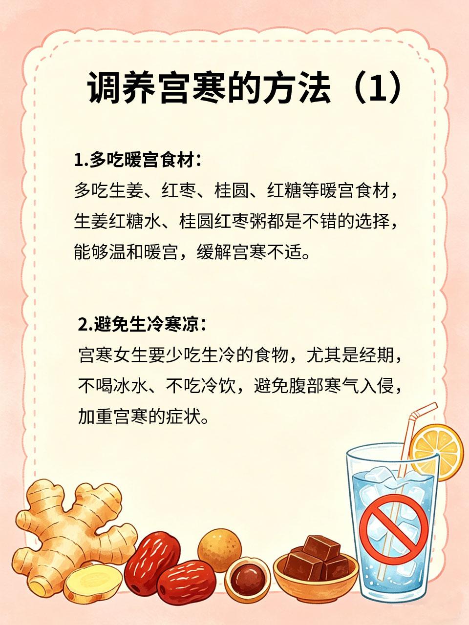 宫寒女生，这样调养超受益
宫寒女生常见手脚冰凉❄️、经期腹痛😣、经血不畅🩸等