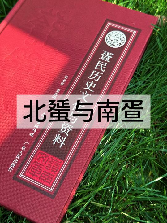 《鬼吹灯》没瞎编🥹原来南海疍民是真的‼️