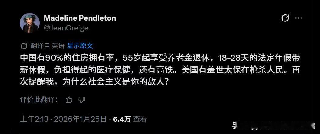 最近美国网友进步的很快呀，这姐们说：中国有90%的住房拥有率，55岁起享受养老金