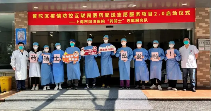上海市|“药骑士”送药上门、互联网医院线上答疑！普陀这项服务2.0启动！