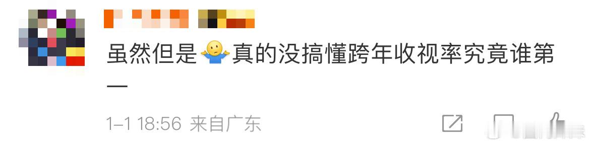 跨年收视率究竟谁第一 真的看花眼了！各个卫视的跨年晚会也太卷了吧！果然是一年一度