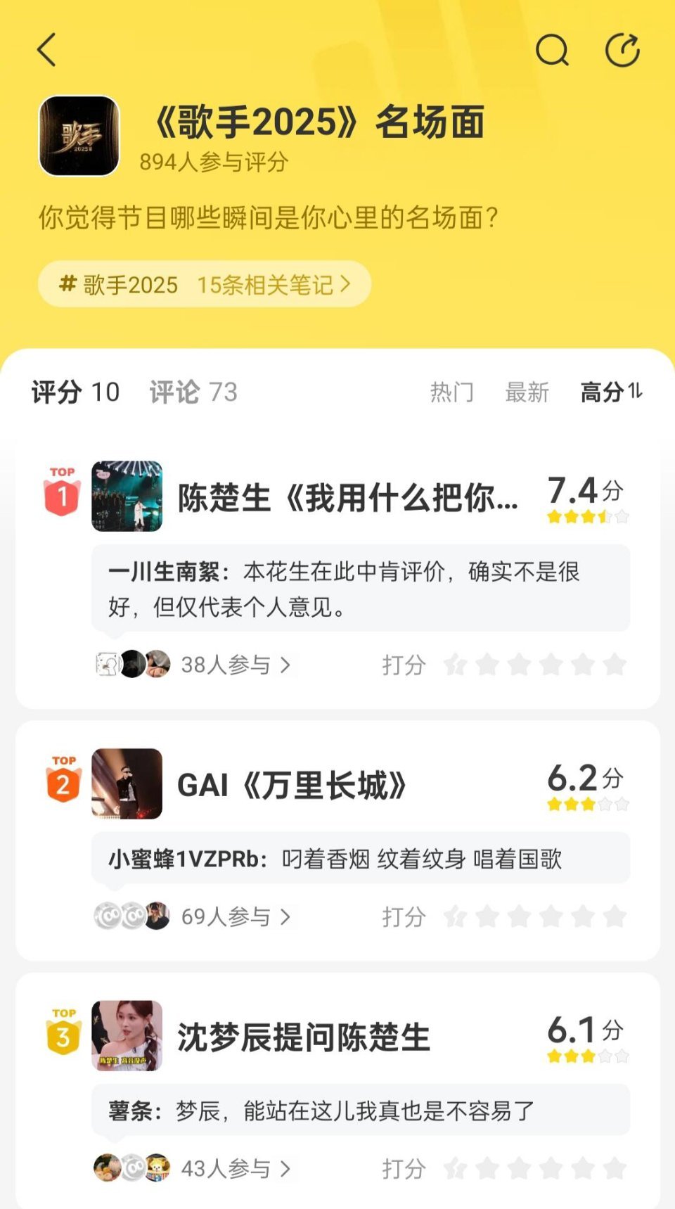 《歌手2025》的名场面有哪些？哪些瞬间是你心中的名场面？陈楚生  GAI  单