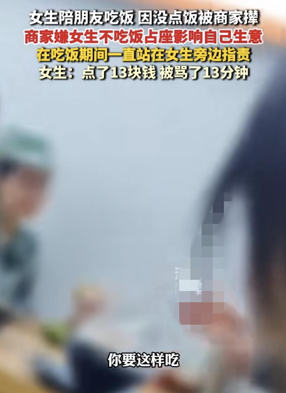 河南郑州一女生陪朋友进店里吃饭，却被服务员指着骂13分钟。女生是在用餐高峰期陪伴