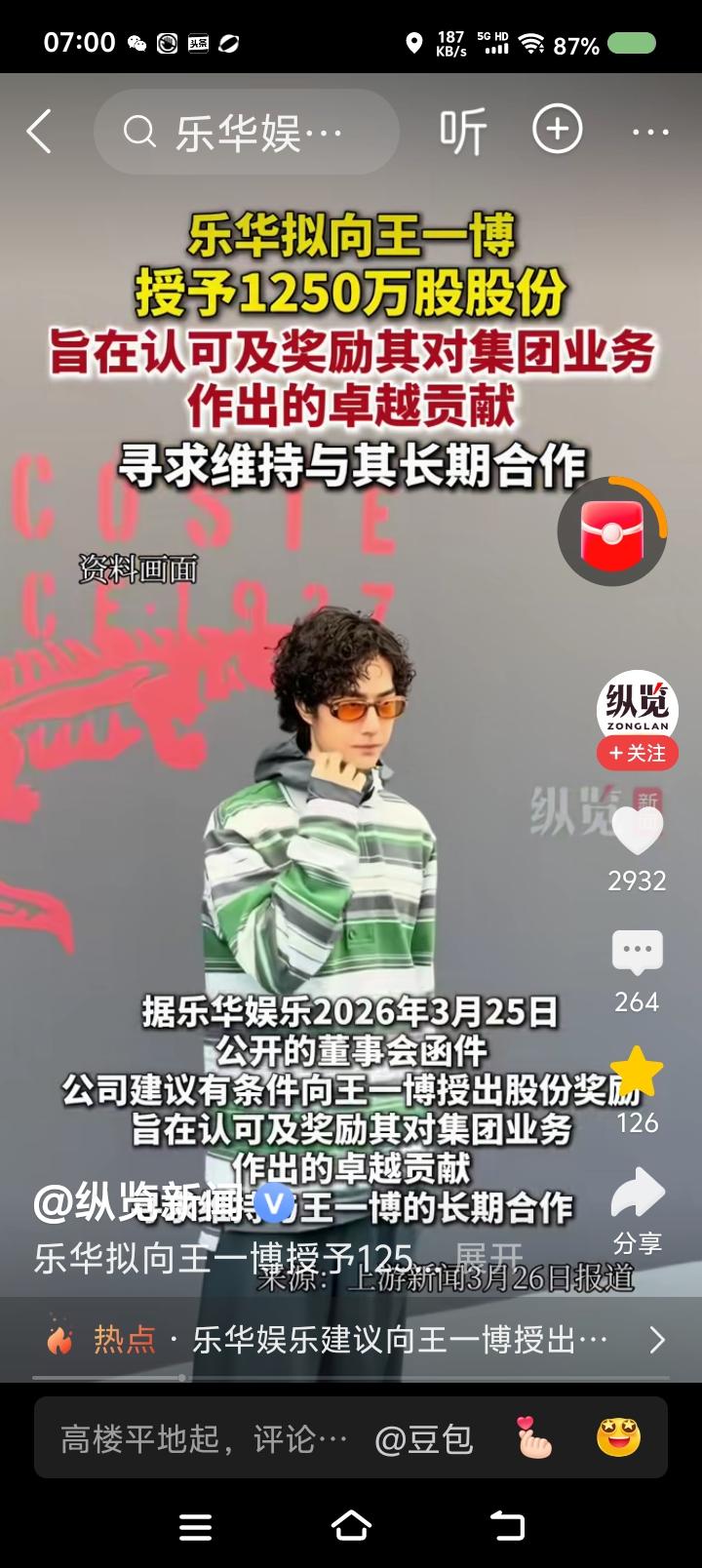 王一博，你不看新闻？——
据报道，某公司建议向王某博有条件授出股份奖励，并寻求长