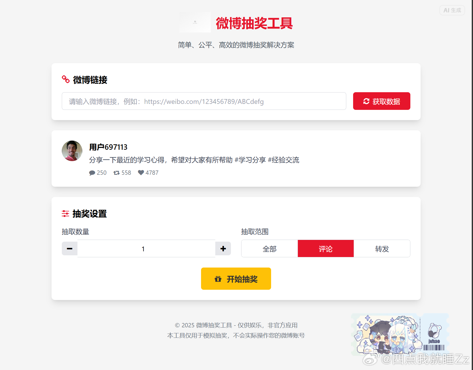 搞了个微博抽奖的小程序 等我完善完善分享给大家