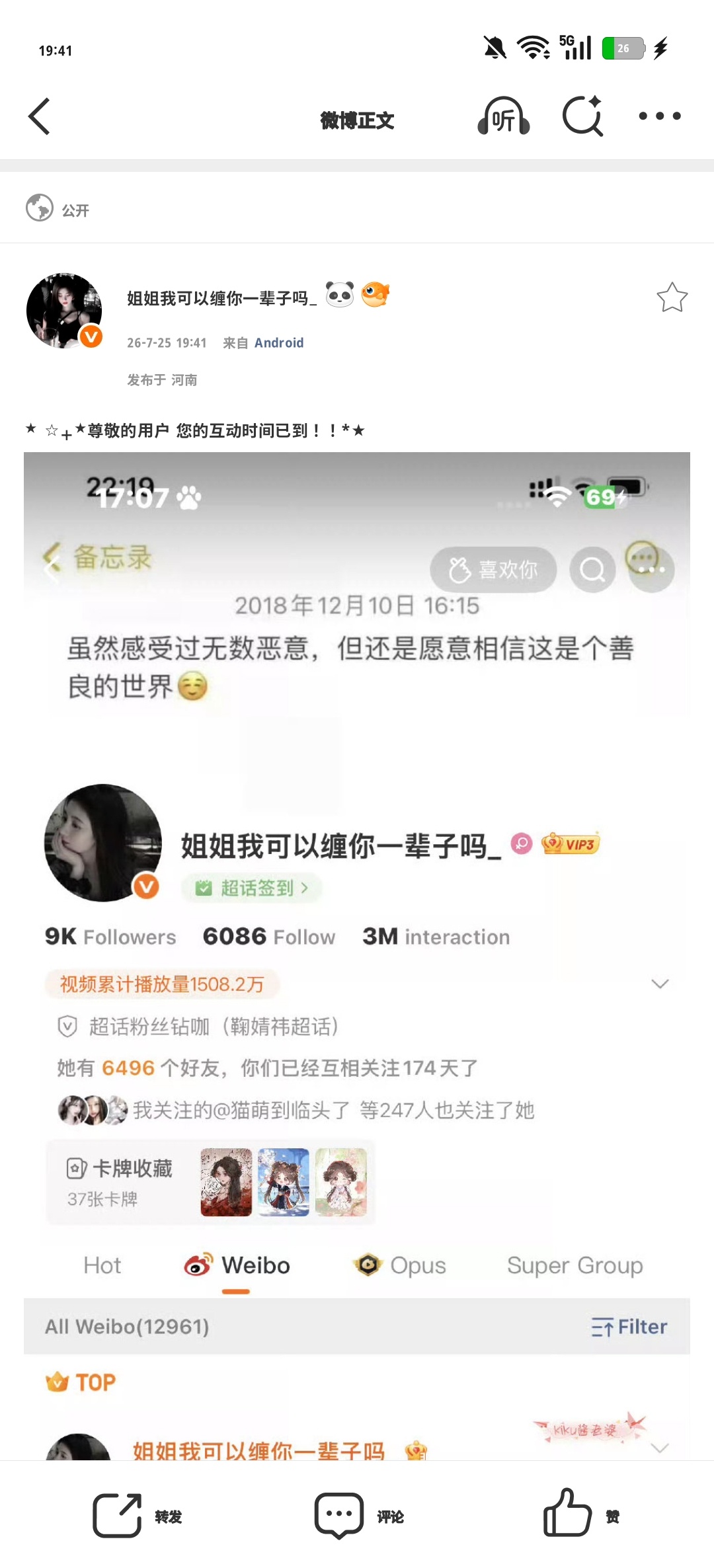 ⋆ ☆₊⋆尊敬的用户 您的互动时间已到！！*★ 