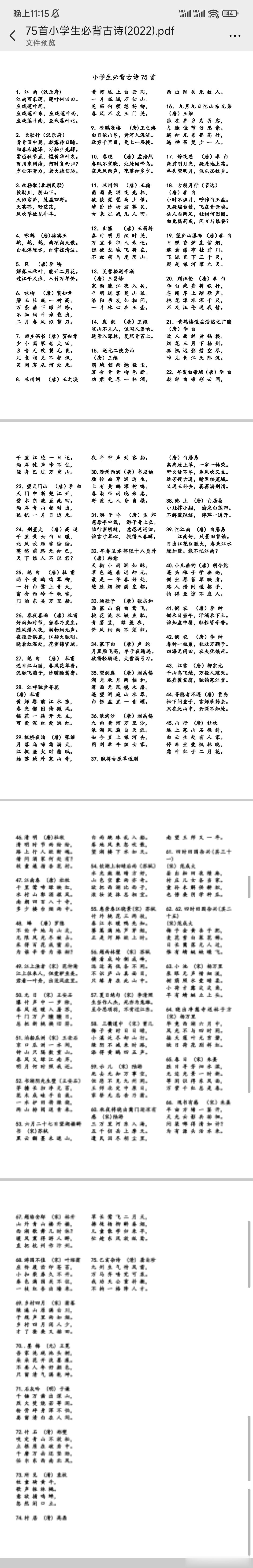 本地家长群里的初一学霸家长又把小学必背75首古诗发在群里，苦口婆心劝大家一定要在