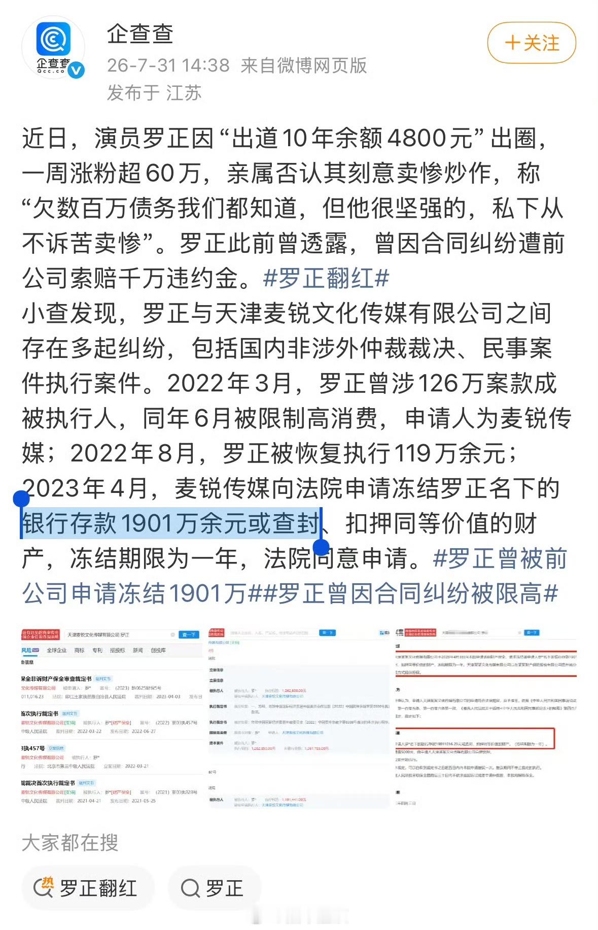 罗正存款罗正银行存款 据媒体报道，麦锐申请查封罗正1901万余元存款，期限一年。