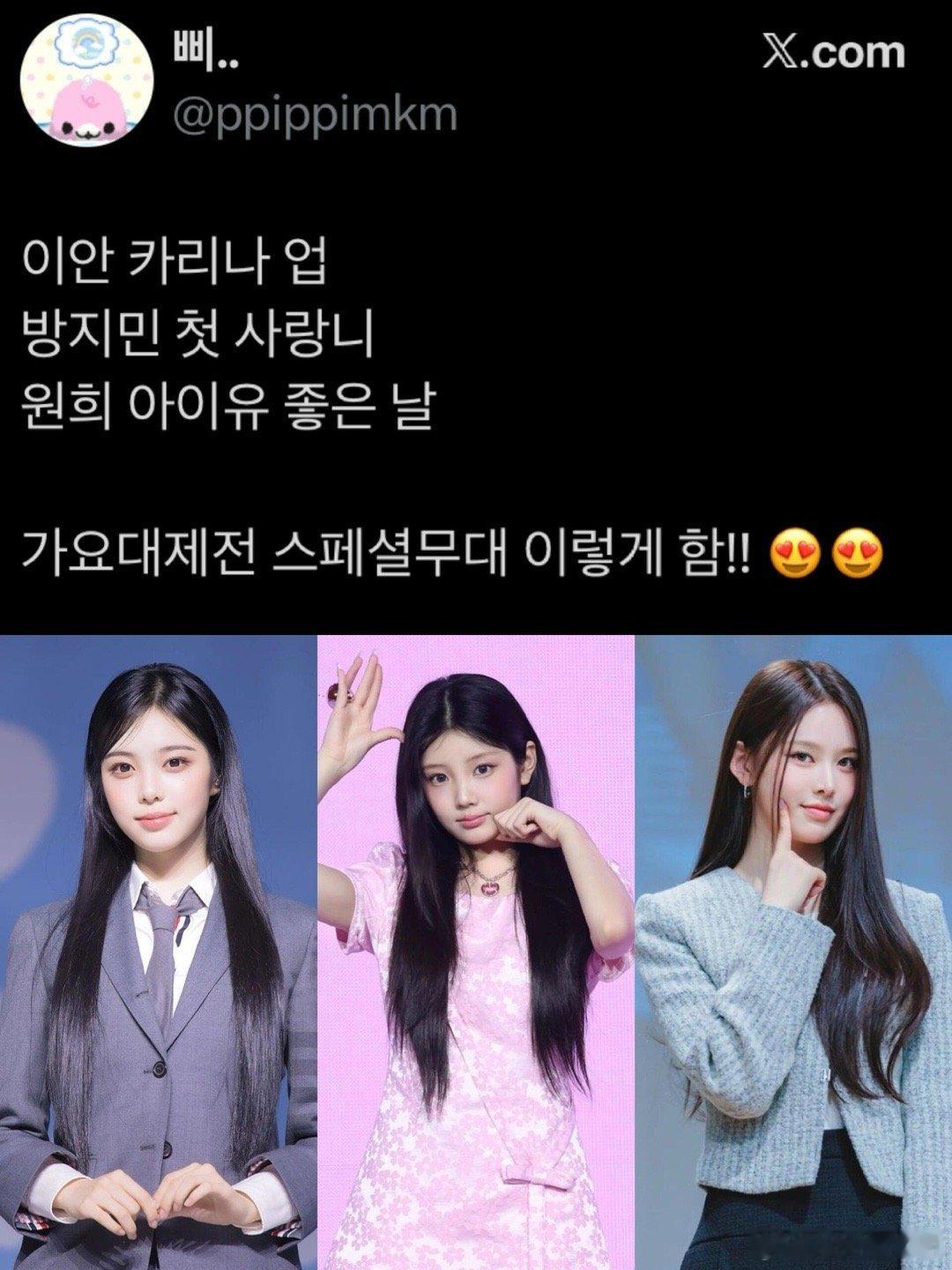 ian方智玟和李沅禧MBC合作舞台ian - karina 《UP》, 方智玟 