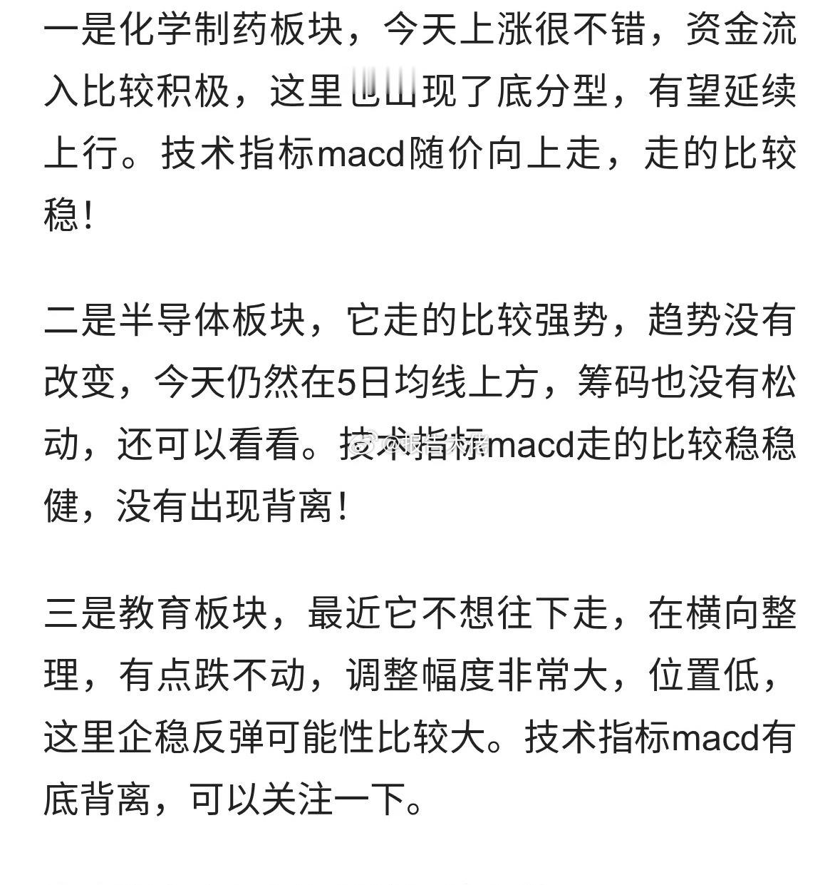 明天三大板块有望上涨！ 