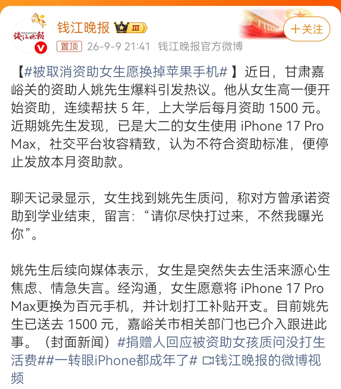 被取消资助女生愿换掉苹果手机我nm，这手机最低配都快上万了吧。什么叫“尽快打过来