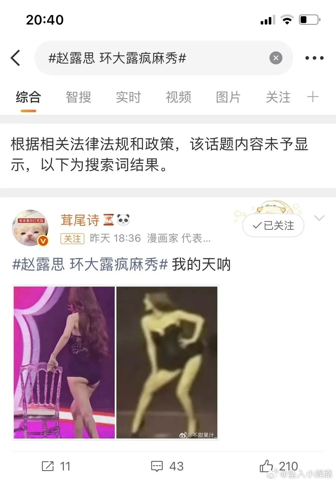 发赵露思这个的说是鞠婧祎粉丝 
