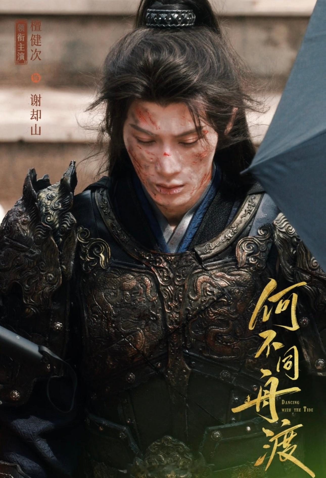 檀健次《何不同舟渡》今日战损路透表情眼神肢体动作完全沉浸在战损状态中了而不只是化
