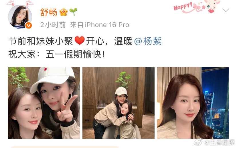 杨紫舒畅合照杨紫舒畅《龙珠传奇》售后🈶 ；两人还曾合作过《孝庄秘史》和《青云志